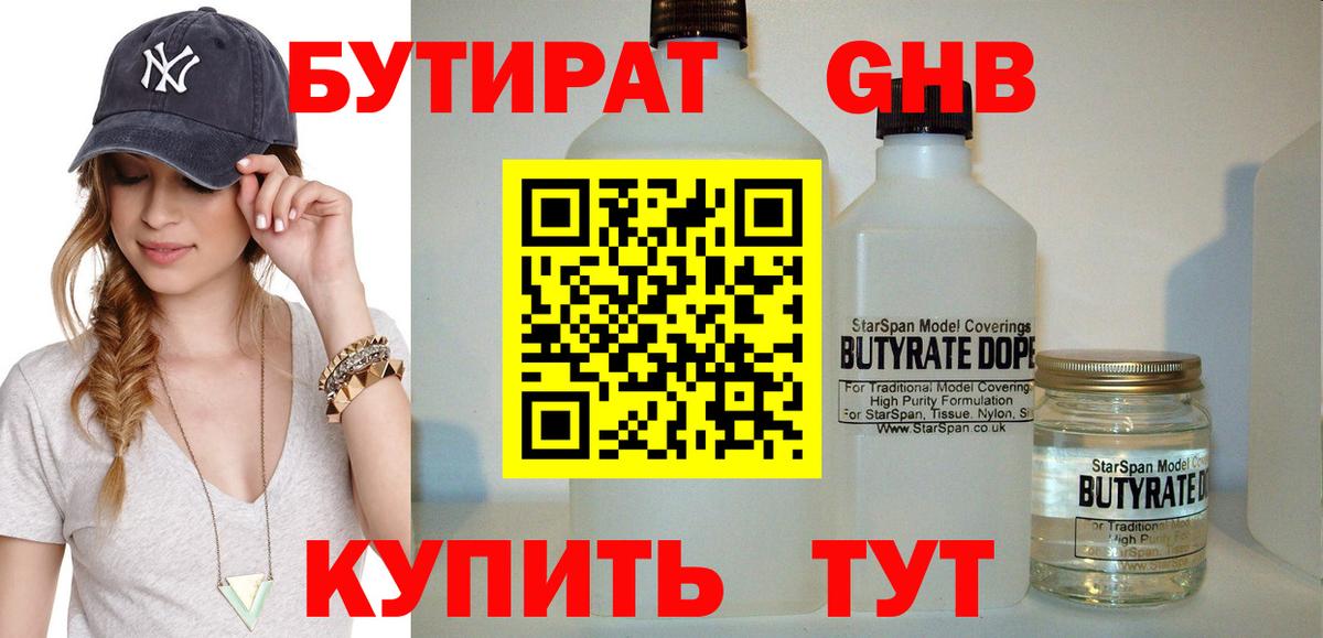 БУТИРАТ BDO 33%  Вход с VPN  Киров 