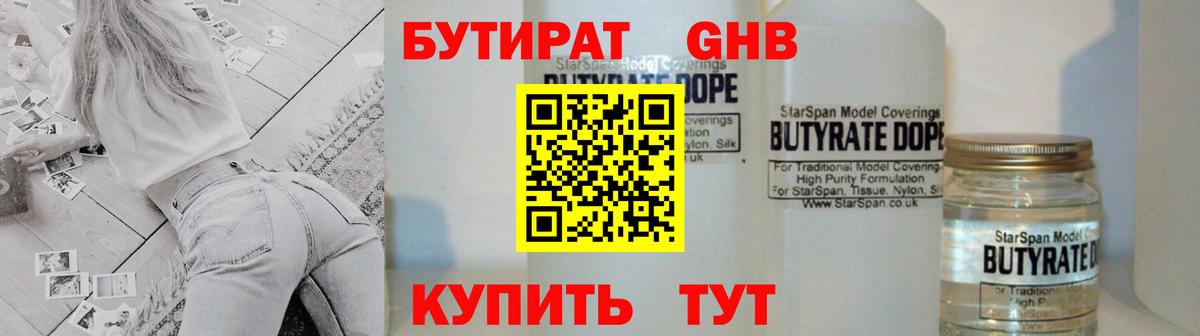БУТИРАТ жидкий экстази Киров
