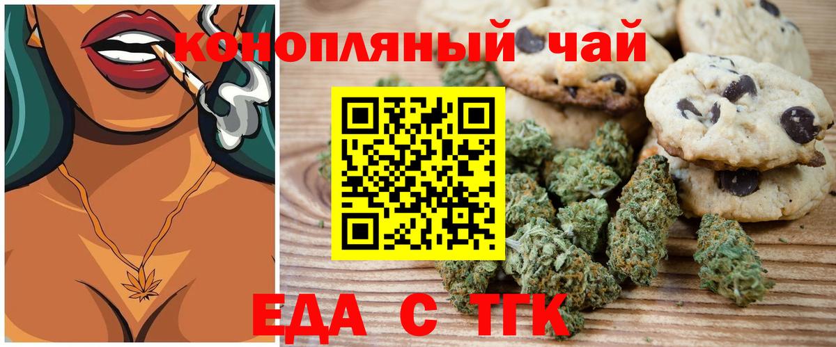 Еда ТГК конопля  Вход с VPN  Киров 
