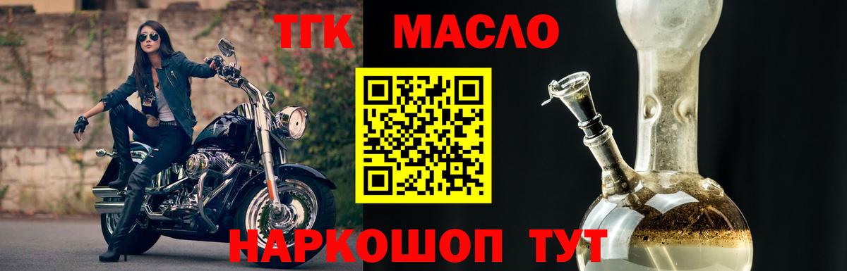 ТГК гашишное масло Киров